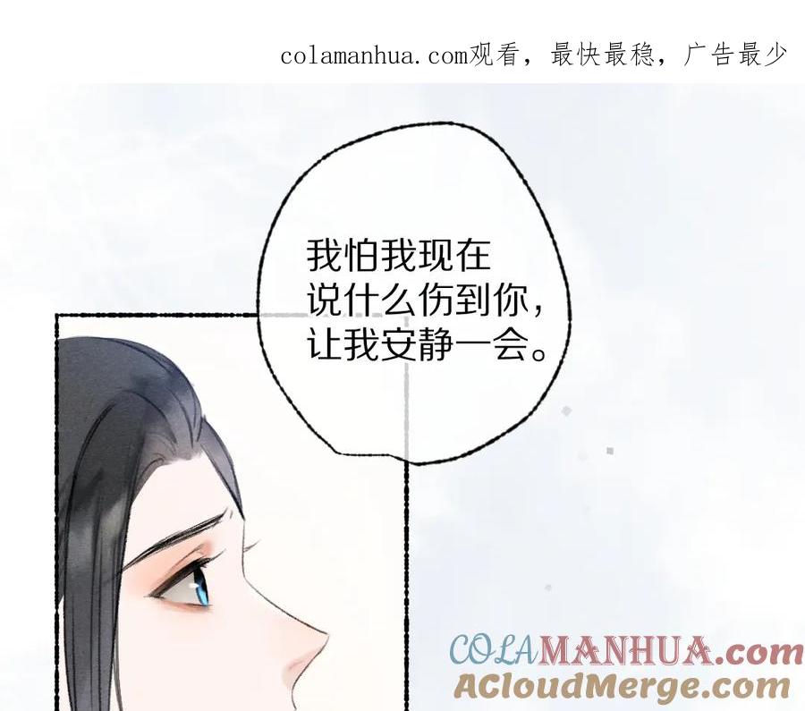 《遵命》第109话 白梅往事 第1页