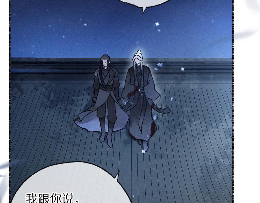 《遵命》第109话 白梅往事 第88页