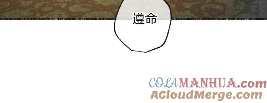 《遵命》第109话 白梅往事 第5页