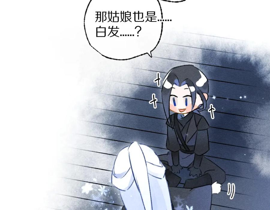 《遵命》第109话 白梅往事 第51页