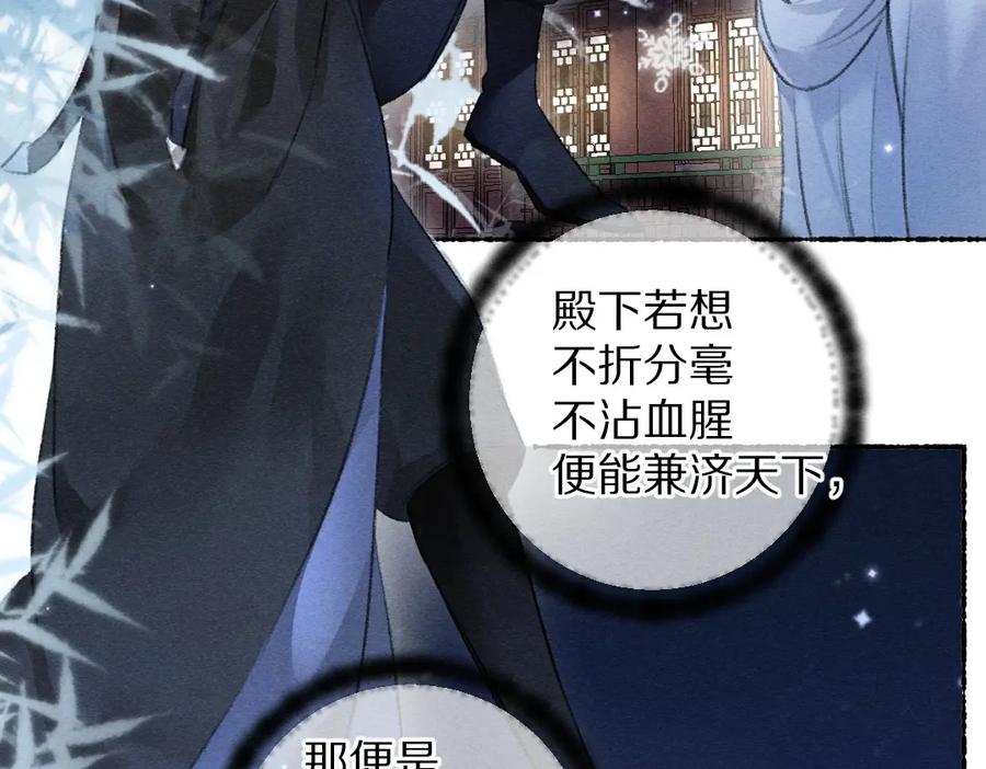 《遵命》第109话 白梅往事 第12页