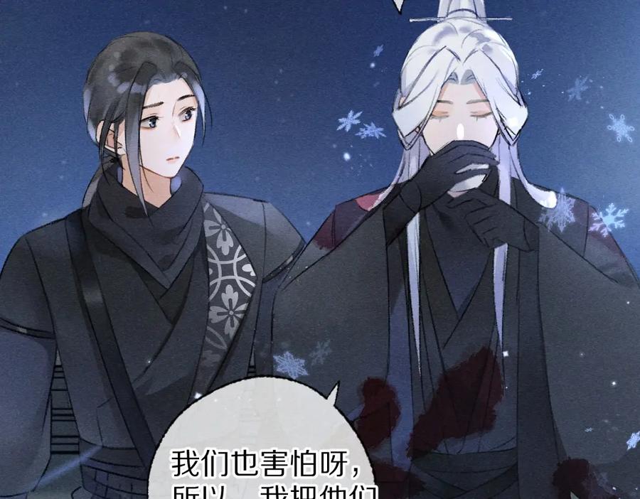 《遵命》第109话 白梅往事 第83页