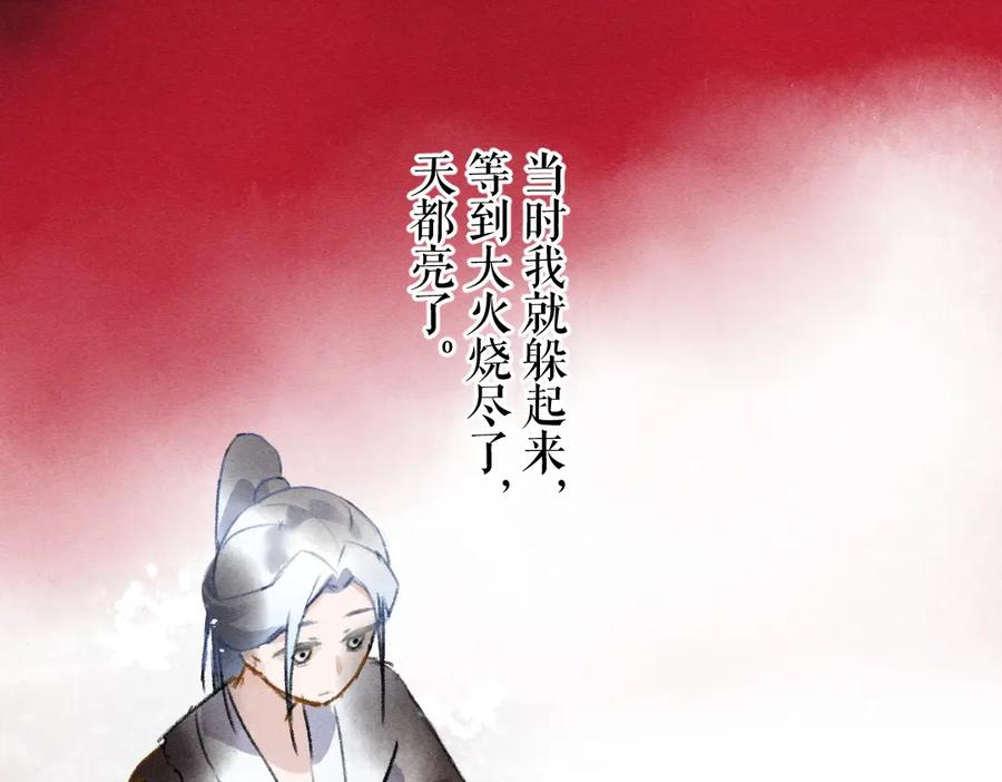 《遵命》第109话 白梅往事 第68页