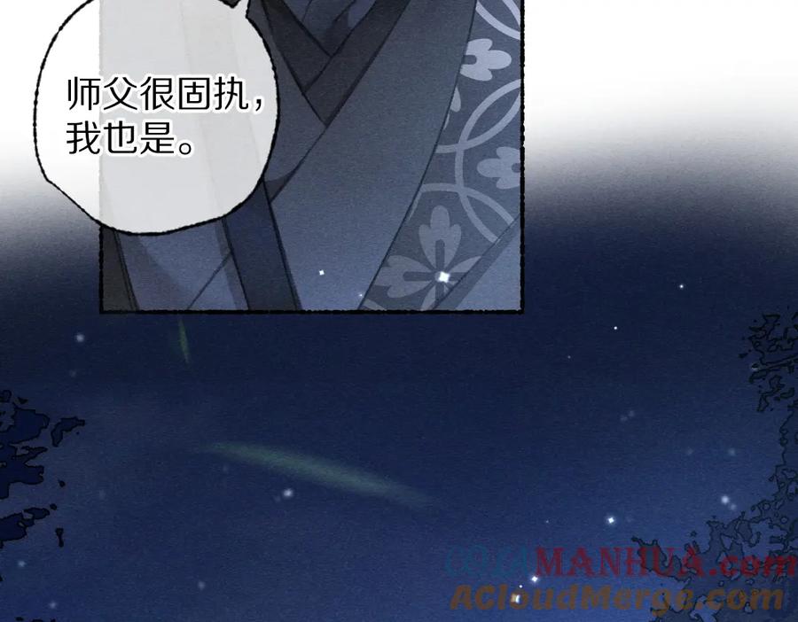 《遵命》第109话 白梅往事 第93页