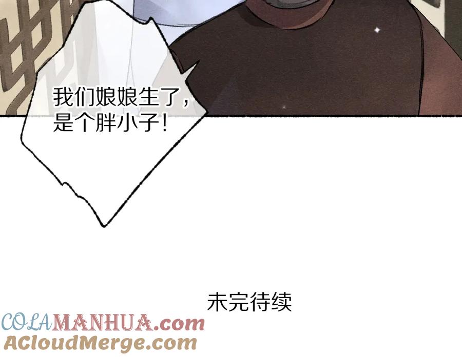 《遵命》第109话 白梅往事 第113页