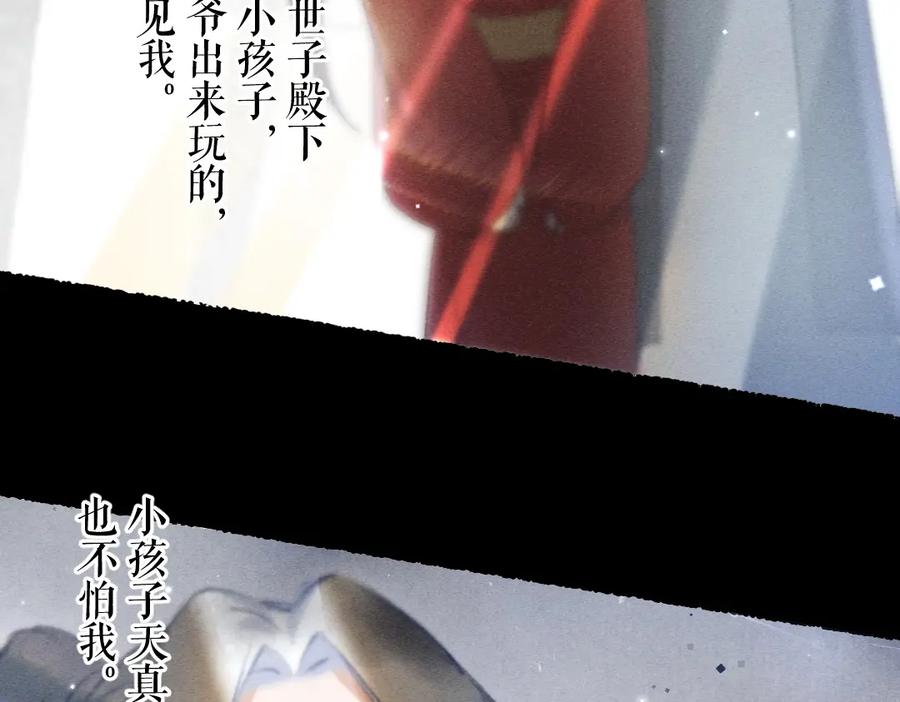 《遵命》第109话 白梅往事 第71页
