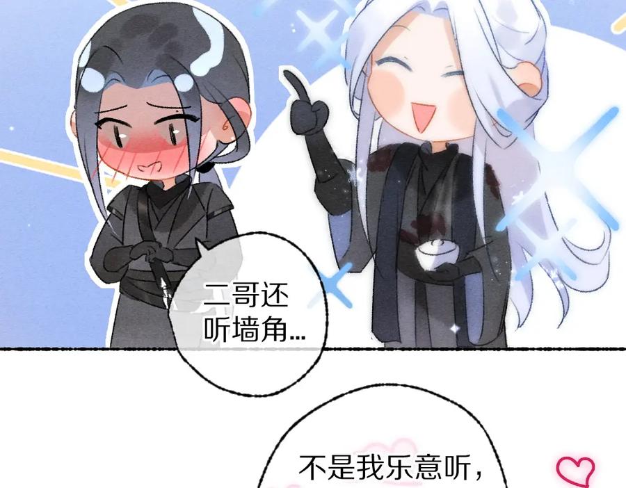 《遵命》第109话 白梅往事 第27页