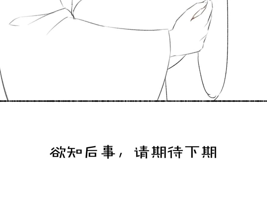 《遵命》第109话 白梅往事 第119页