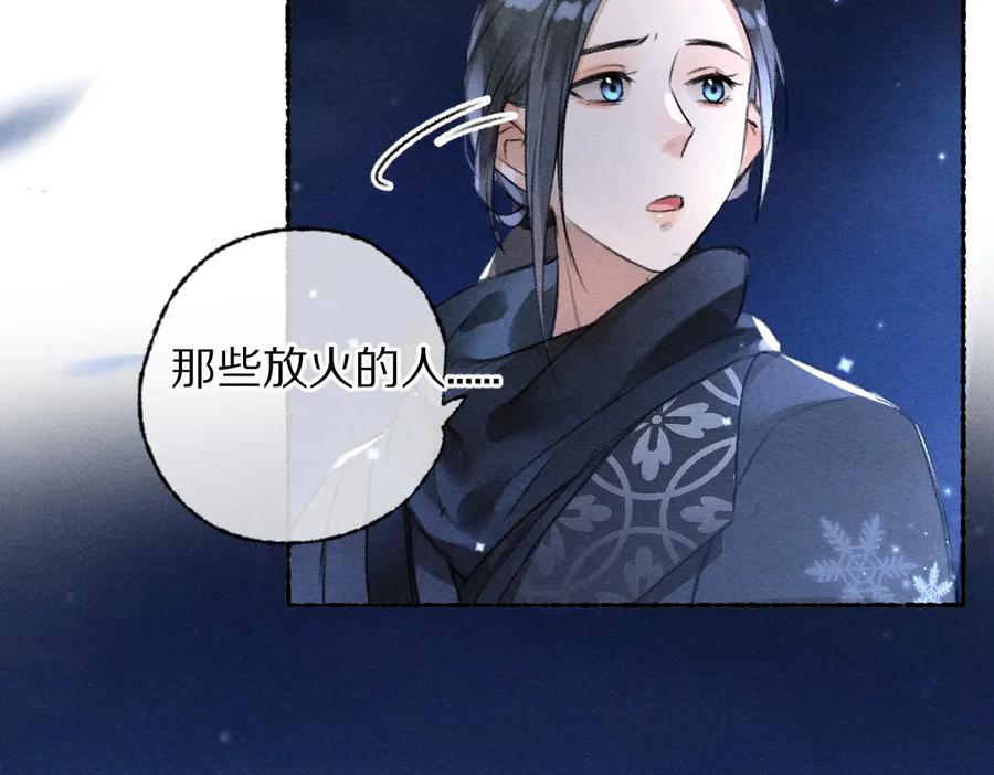 《遵命》第109话 白梅往事 第76页