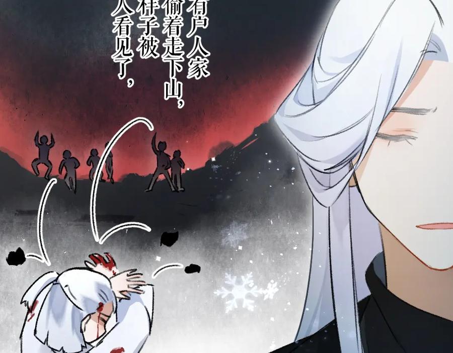 《遵命》第109话 白梅往事 第59页