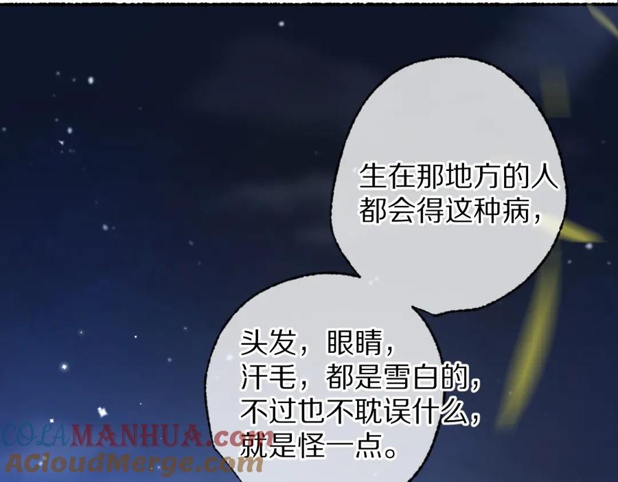 《遵命》第109话 白梅往事 第57页