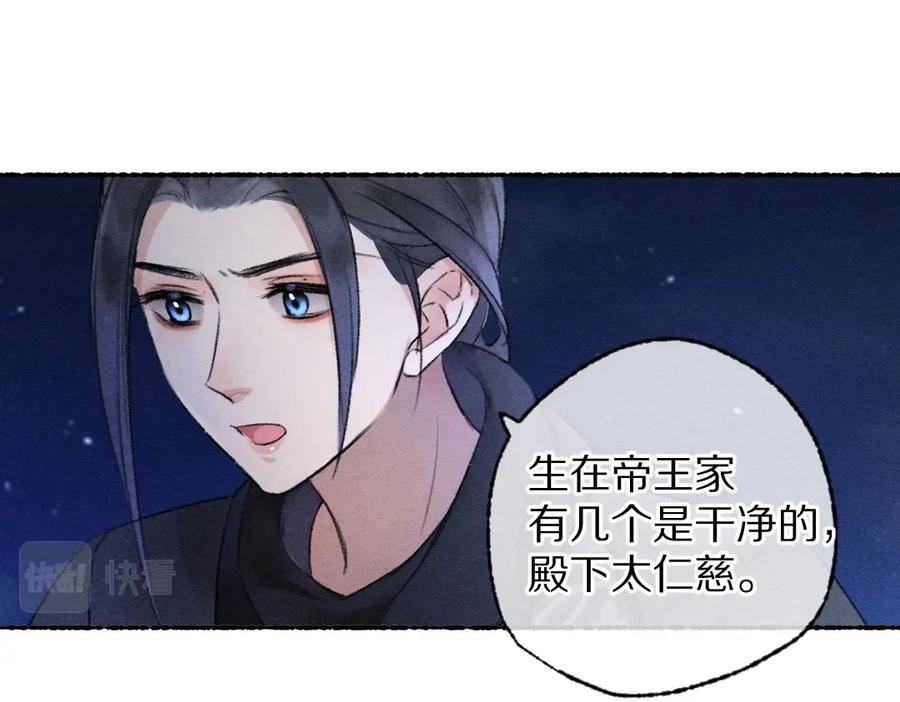 《遵命》第109话 白梅往事 第34页
