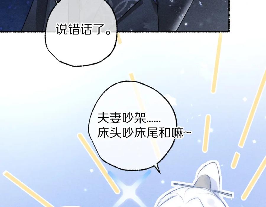 《遵命》第109话 白梅往事 第26页