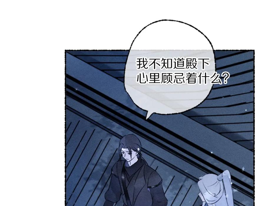 《遵命》第109话 白梅往事 第32页