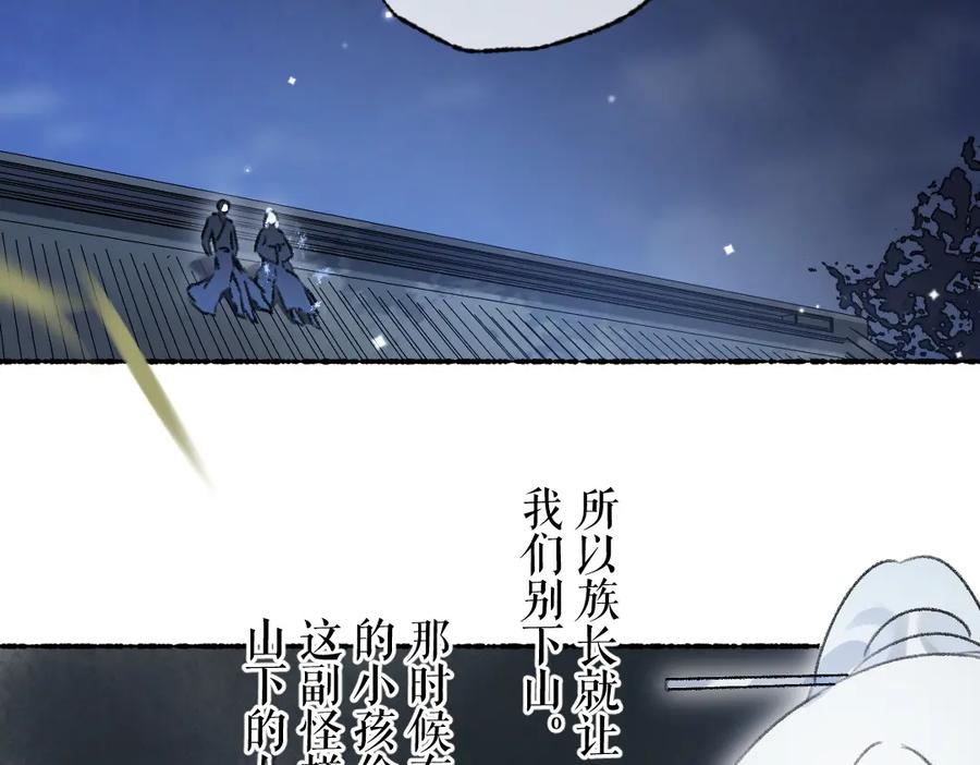 《遵命》第109话 白梅往事 第58页