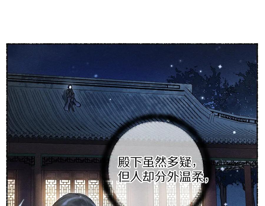 《遵命》第109话 白梅往事 第10页