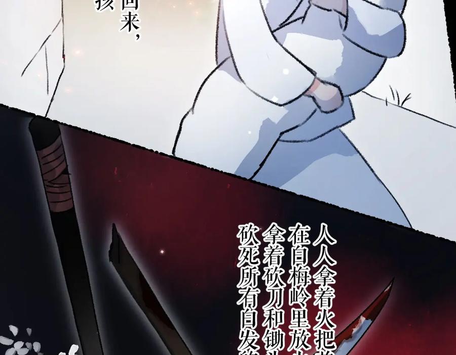 《遵命》第109话 白梅往事 第62页