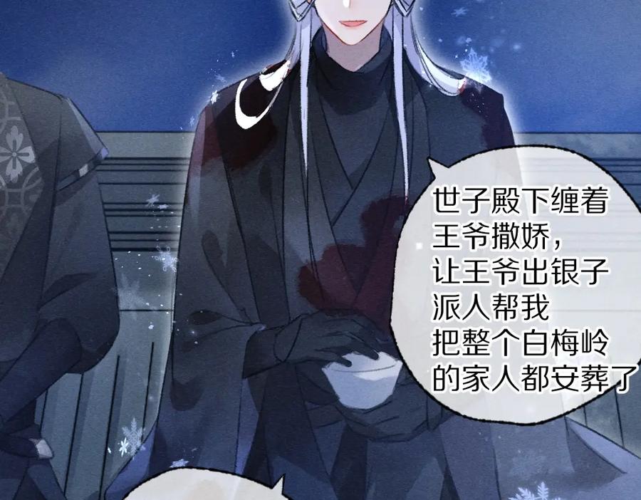 《遵命》第109话 白梅往事 第74页