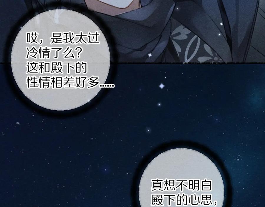 《遵命》第109话 白梅往事 第15页