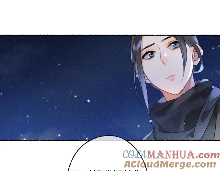 《遵命》第109话 白梅往事 第81页