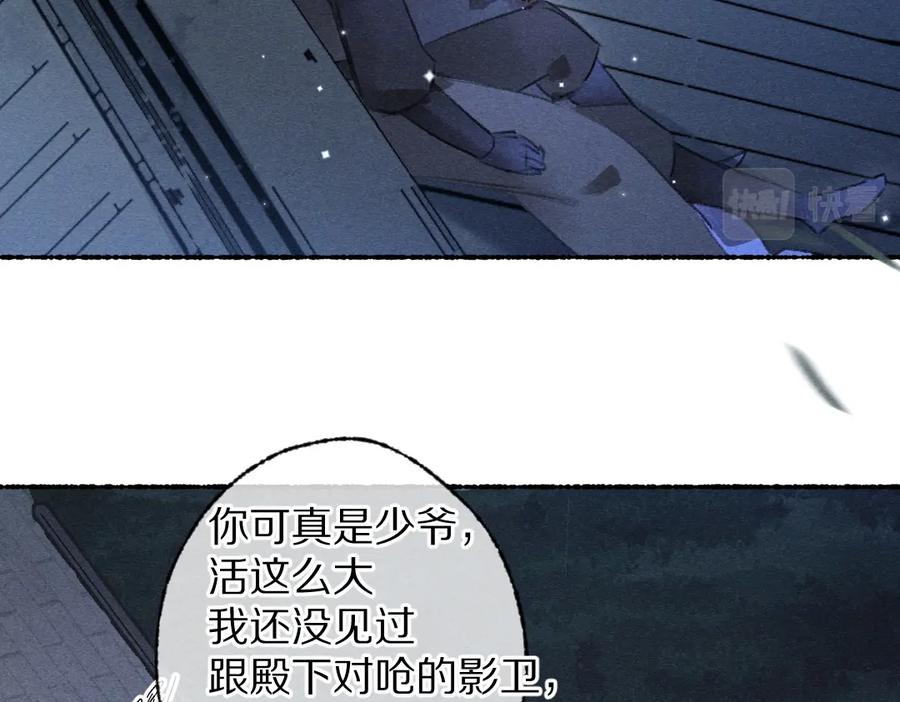 《遵命》第109话 白梅往事 第98页