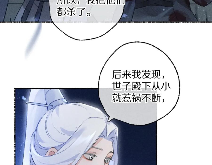 《遵命》第109话 白梅往事 第84页