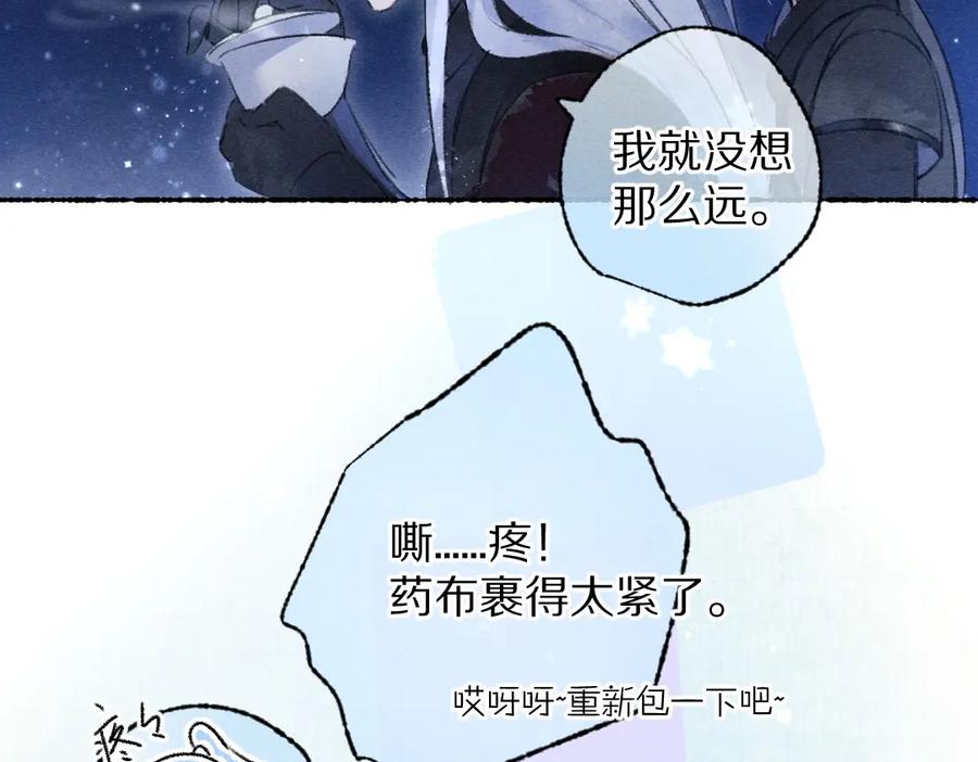 《遵命》第109话 白梅往事 第44页