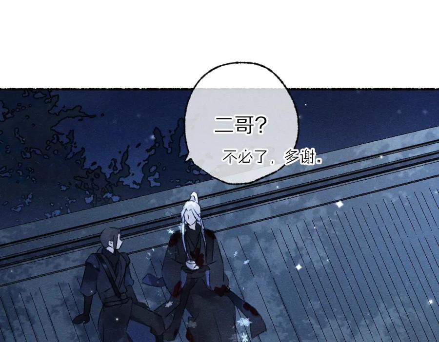 《遵命》第109话 白梅往事 第22页
