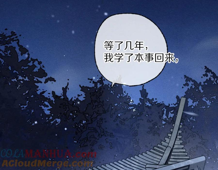 《遵命》第109话 白梅往事 第77页
