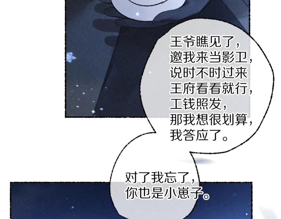 《遵命》第109话 白梅往事 第87页