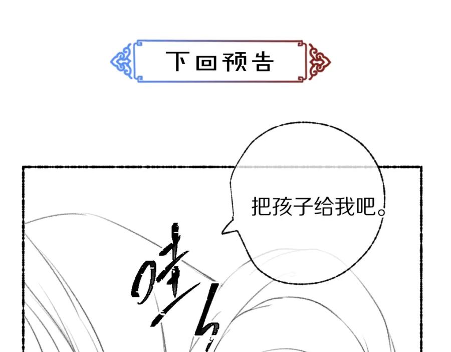 《遵命》第109话 白梅往事 第114页