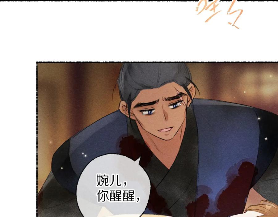 《遵命》第110话 真实目的 第11页
