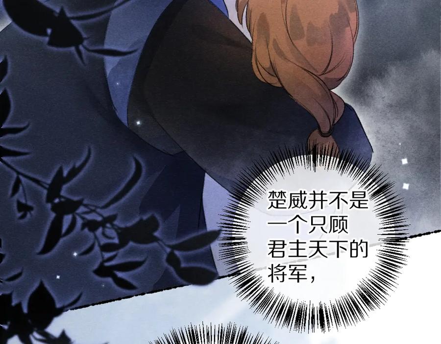 《遵命》第110话 真实目的 第65页