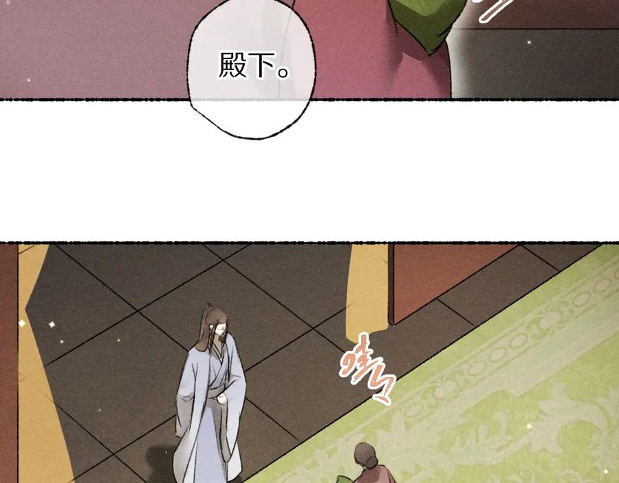 《遵命》第110话 真实目的 第17页