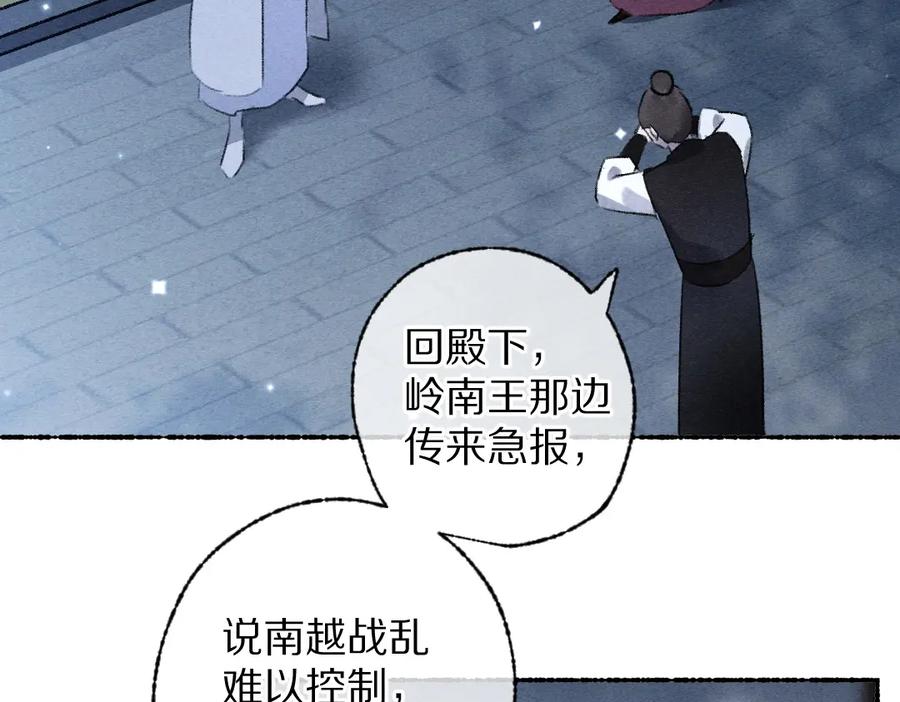 《遵命》第110话 真实目的 第59页