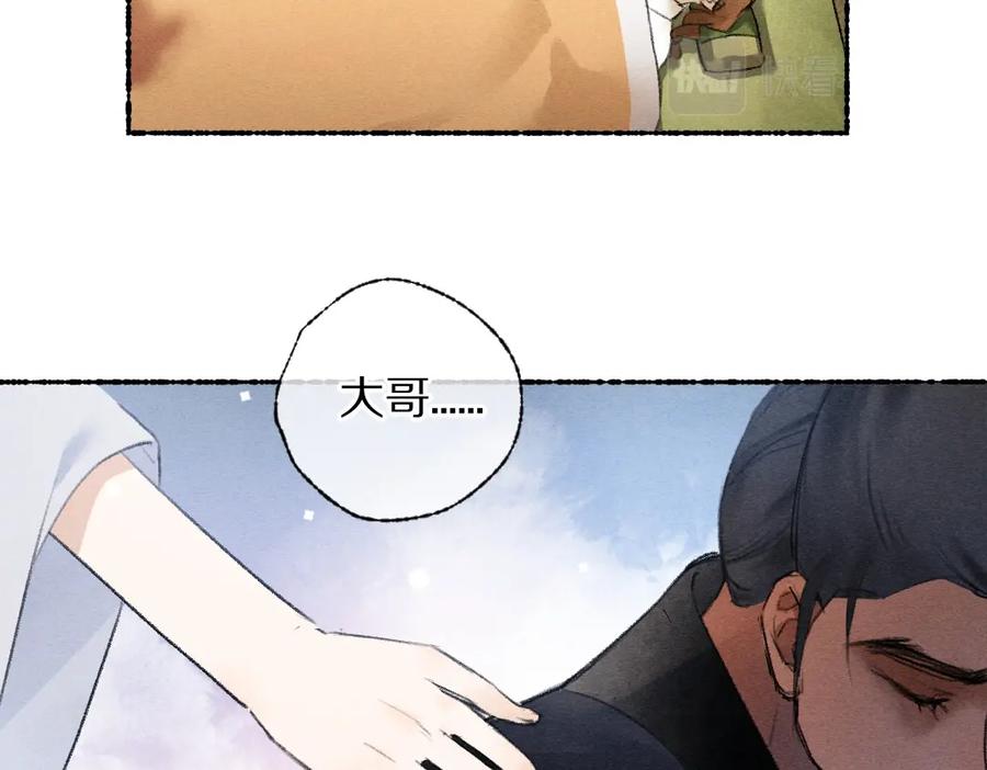 《遵命》第110话 真实目的 第30页