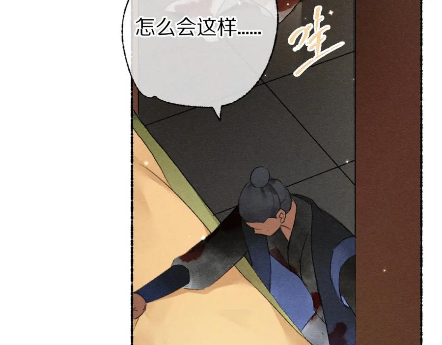 《遵命》第110话 真实目的 第14页