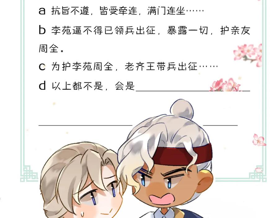 《遵命》第110话 真实目的 第92页