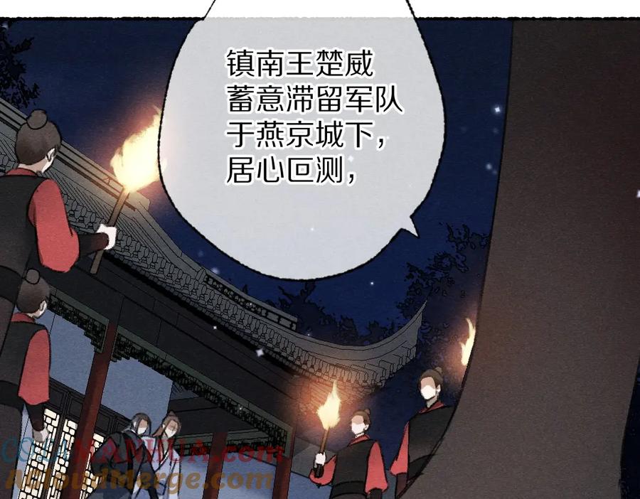 《遵命》第110话 真实目的 第79页