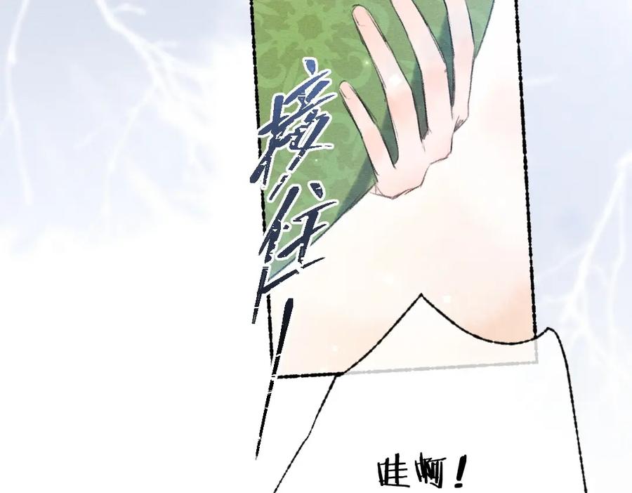 《遵命》第110话 真实目的 第36页