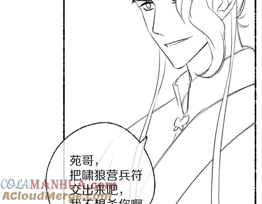 《遵命》第110话 真实目的 第88页