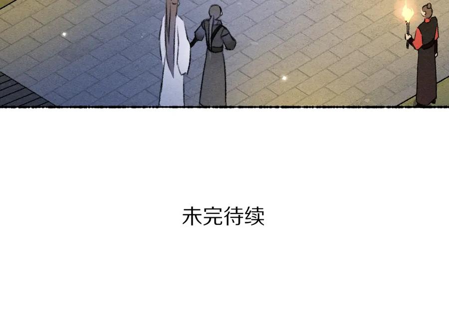《遵命》第110话 真实目的 第84页