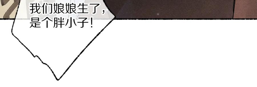 《遵命》第110话 真实目的 第5页