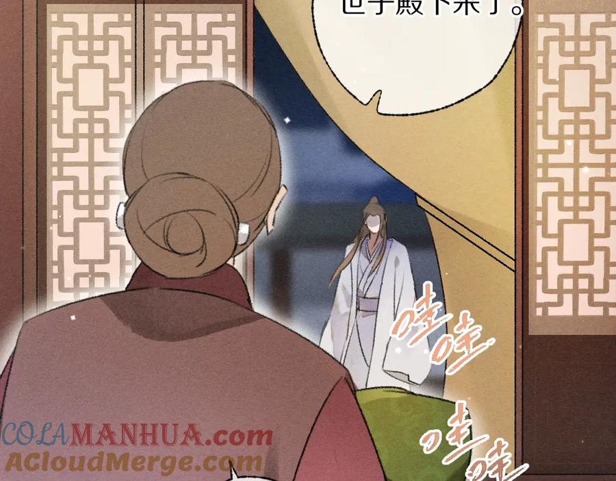 《遵命》第110话 真实目的 第16页