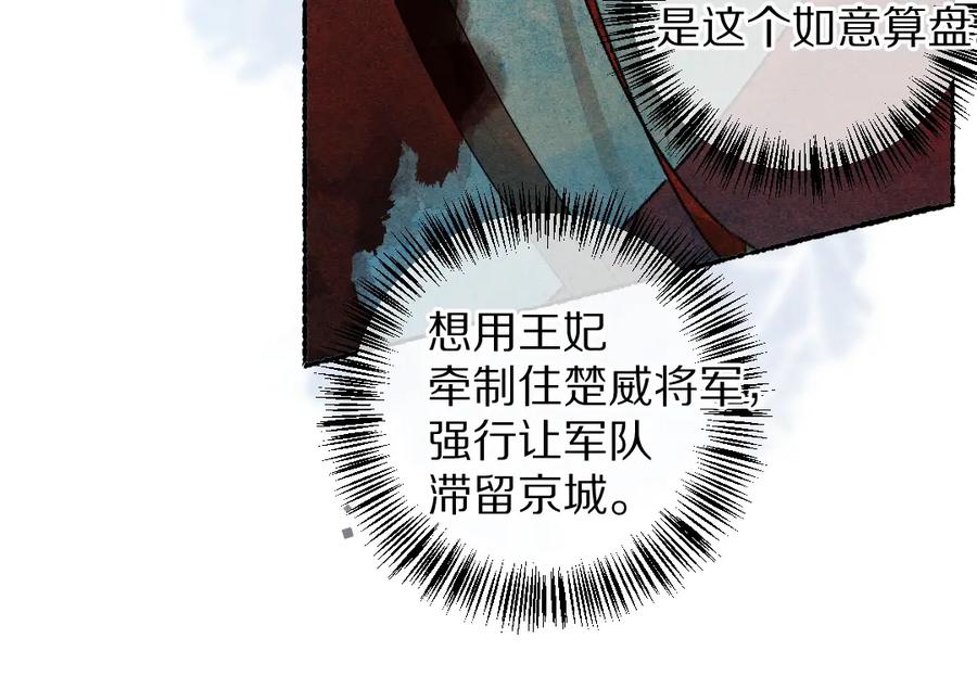 《遵命》第110话 真实目的 第69页