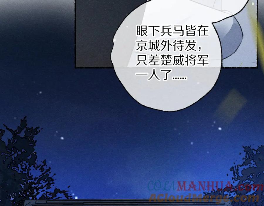 《遵命》第110话 真实目的 第61页