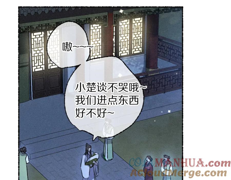 《遵命》第110话 真实目的 第52页