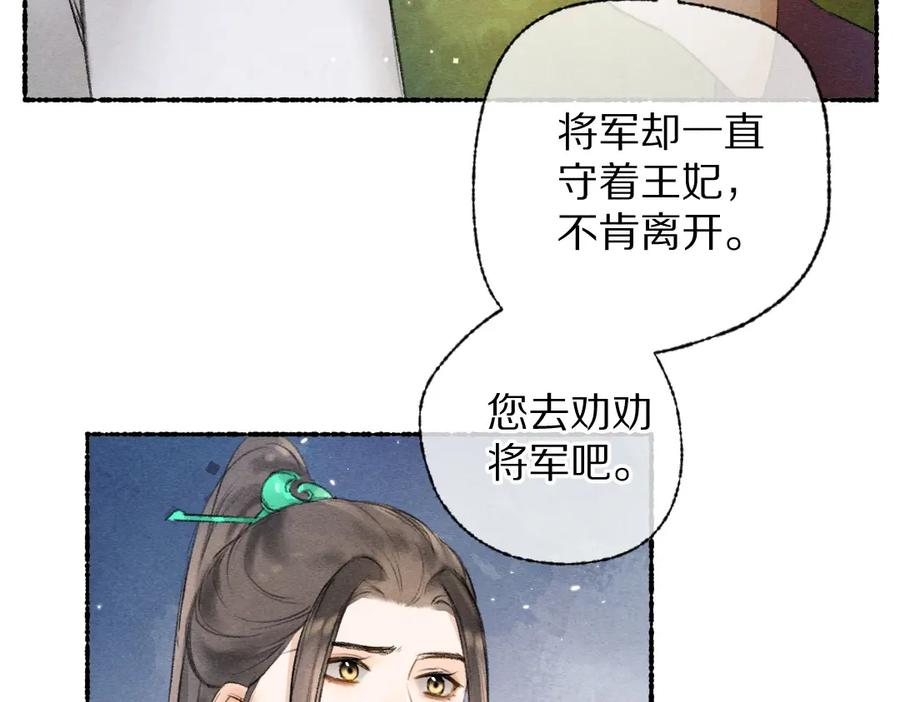 《遵命》第110话 真实目的 第20页