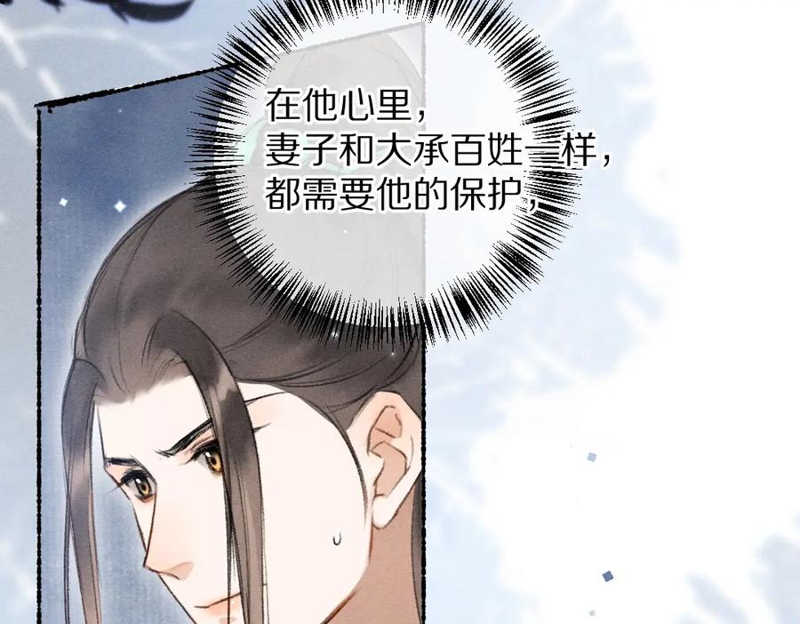《遵命》第110话 真实目的 第66页