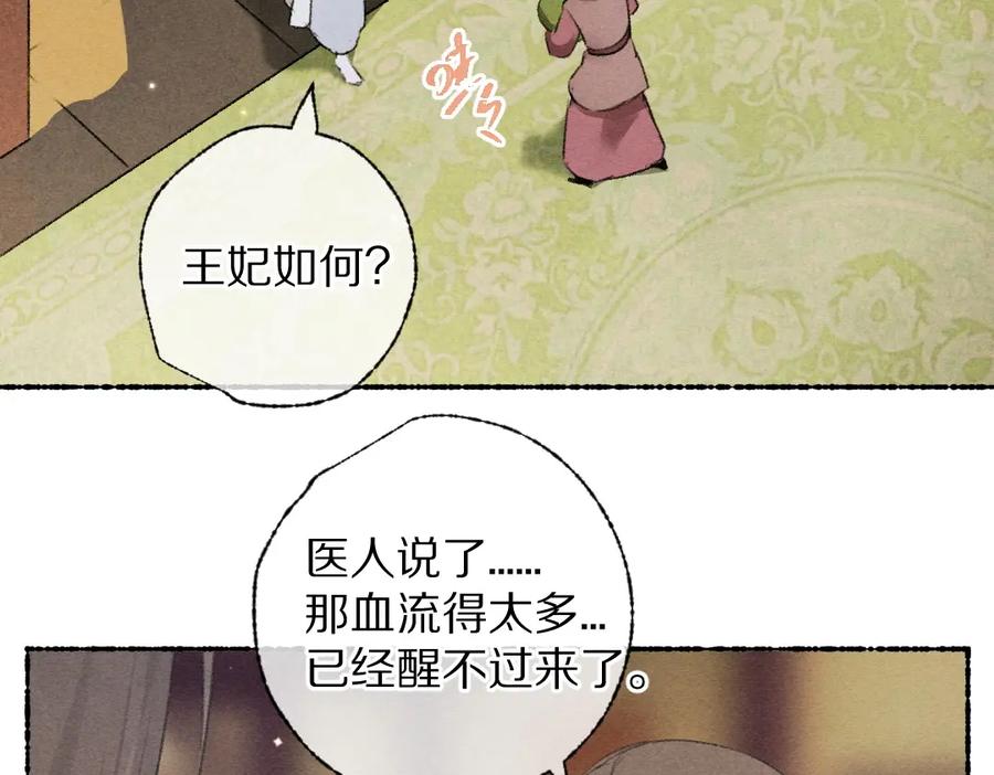 《遵命》第110话 真实目的 第18页